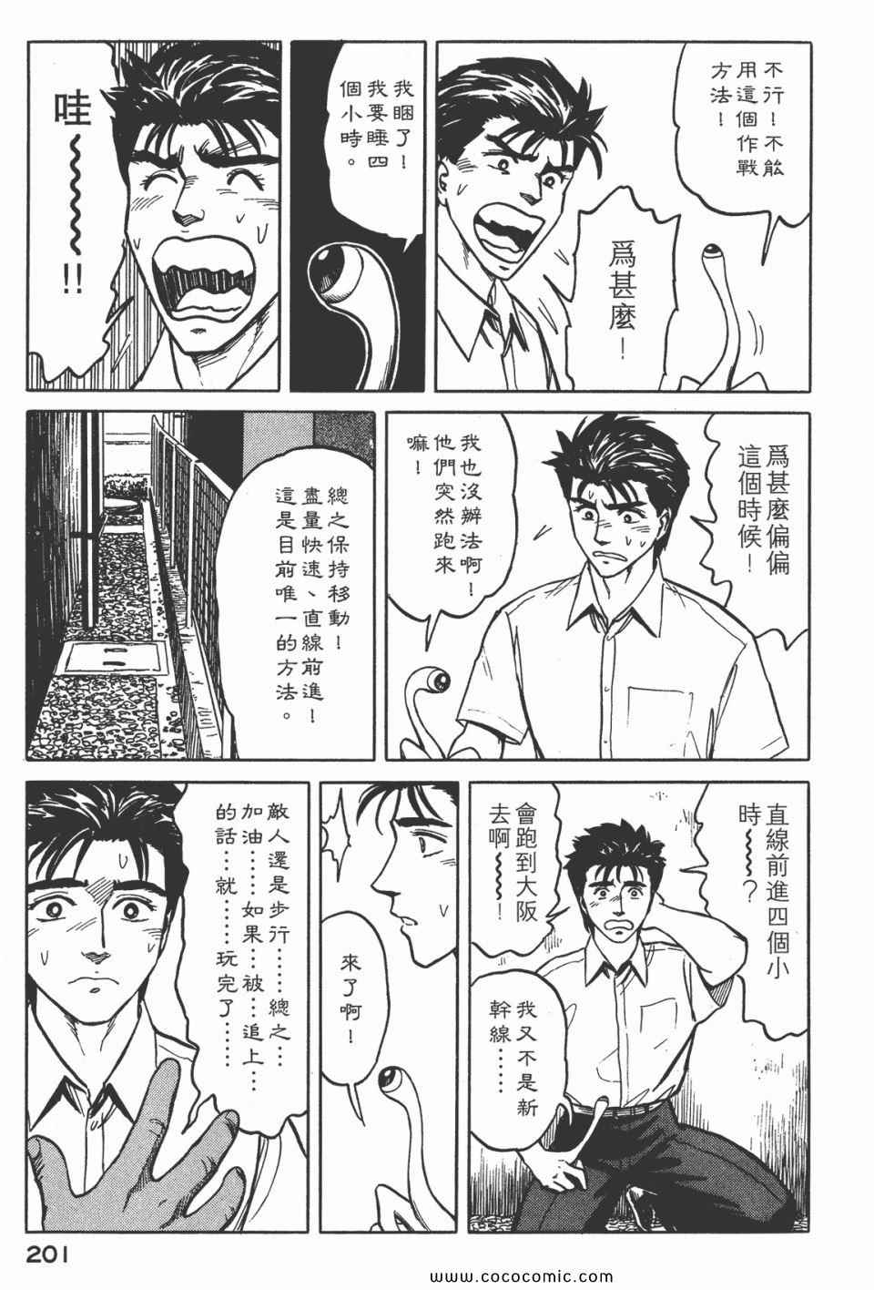 《寄生兽》漫画最新章节第5卷 完全版免费下拉式在线观看章节第【203】张图片