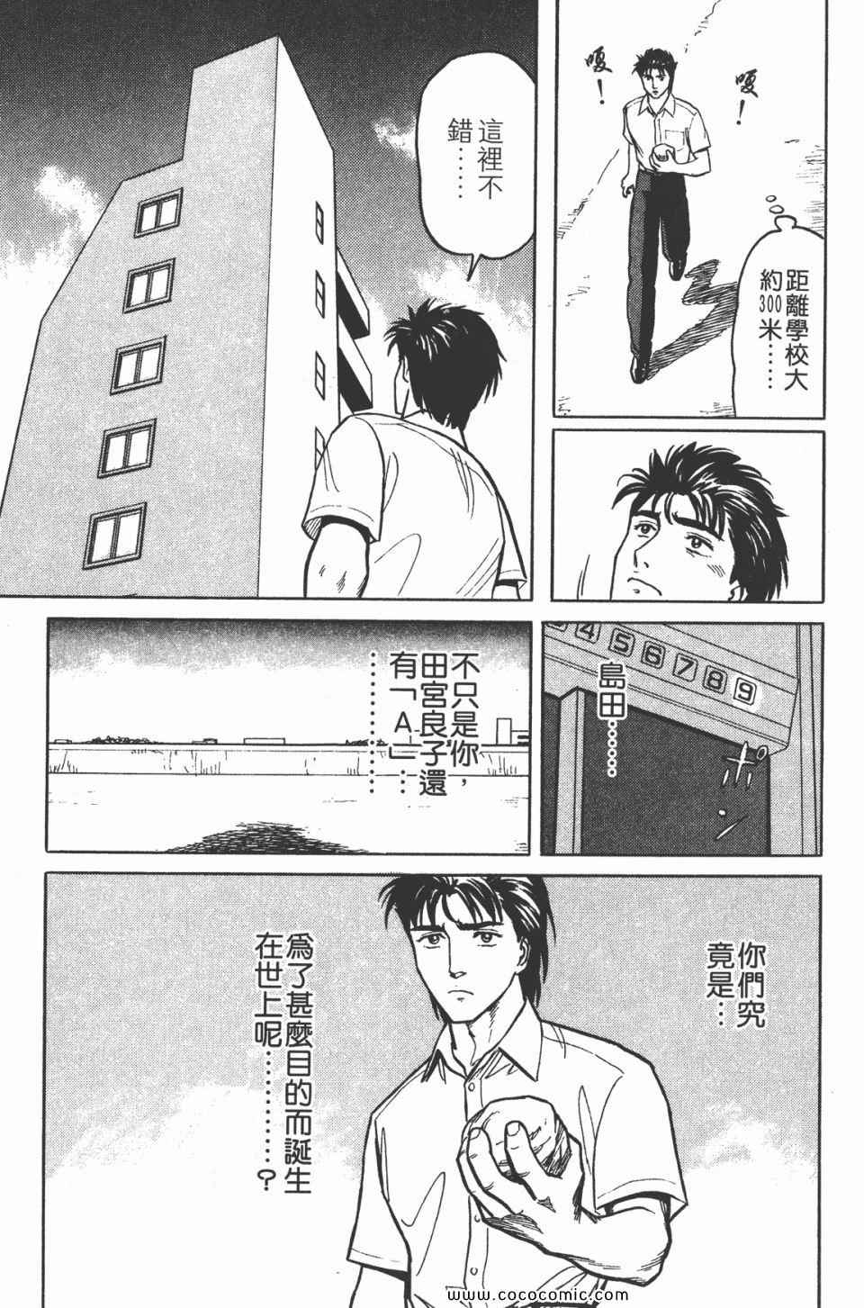 《寄生兽》漫画最新章节第3卷 完全版免费下拉式在线观看章节第【244】张图片