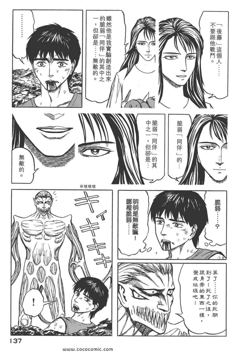 《寄生兽》漫画最新章节第8卷 完全版免费下拉式在线观看章节第【140】张图片