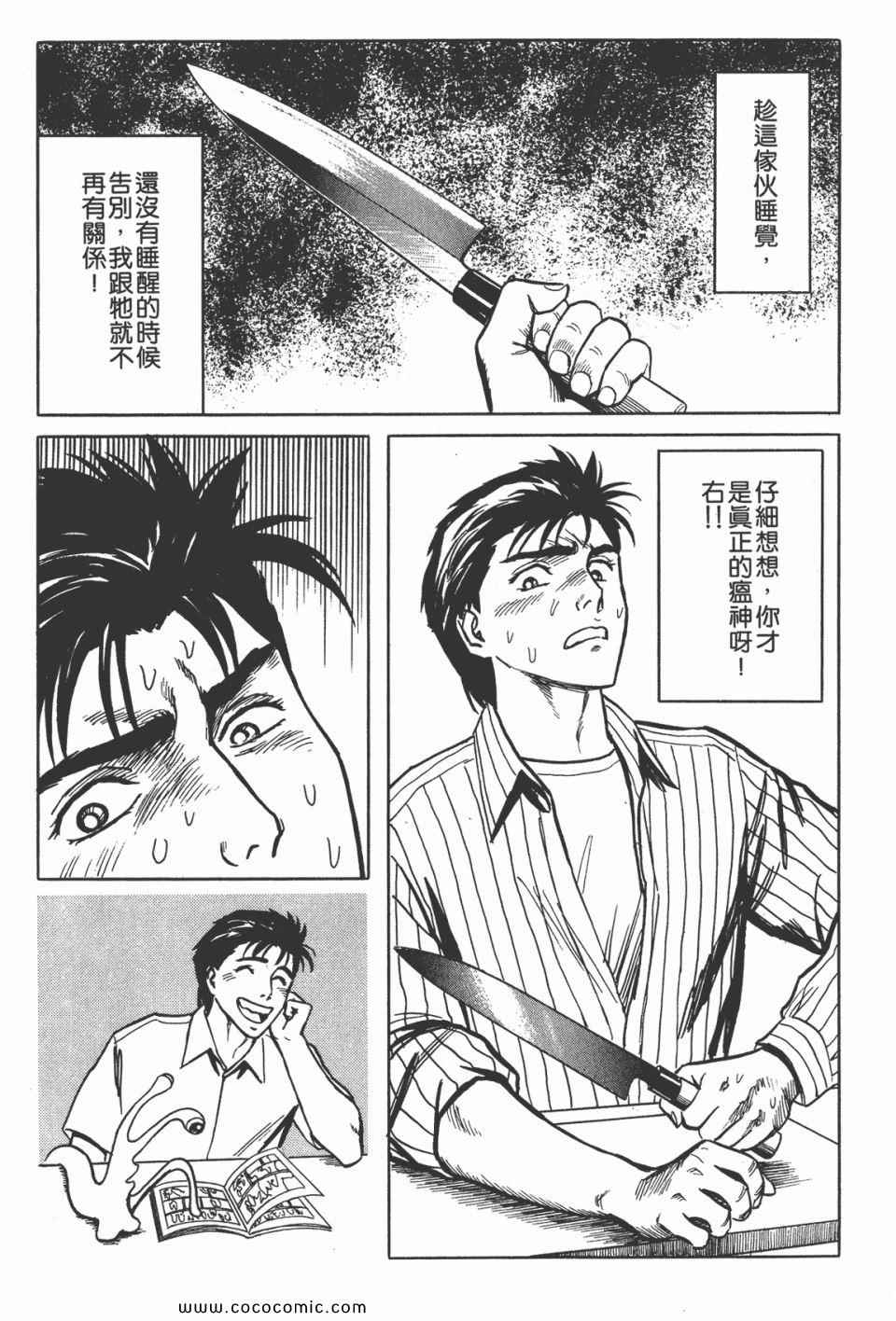 《寄生兽》漫画最新章节第5卷 完全版免费下拉式在线观看章节第【24】张图片