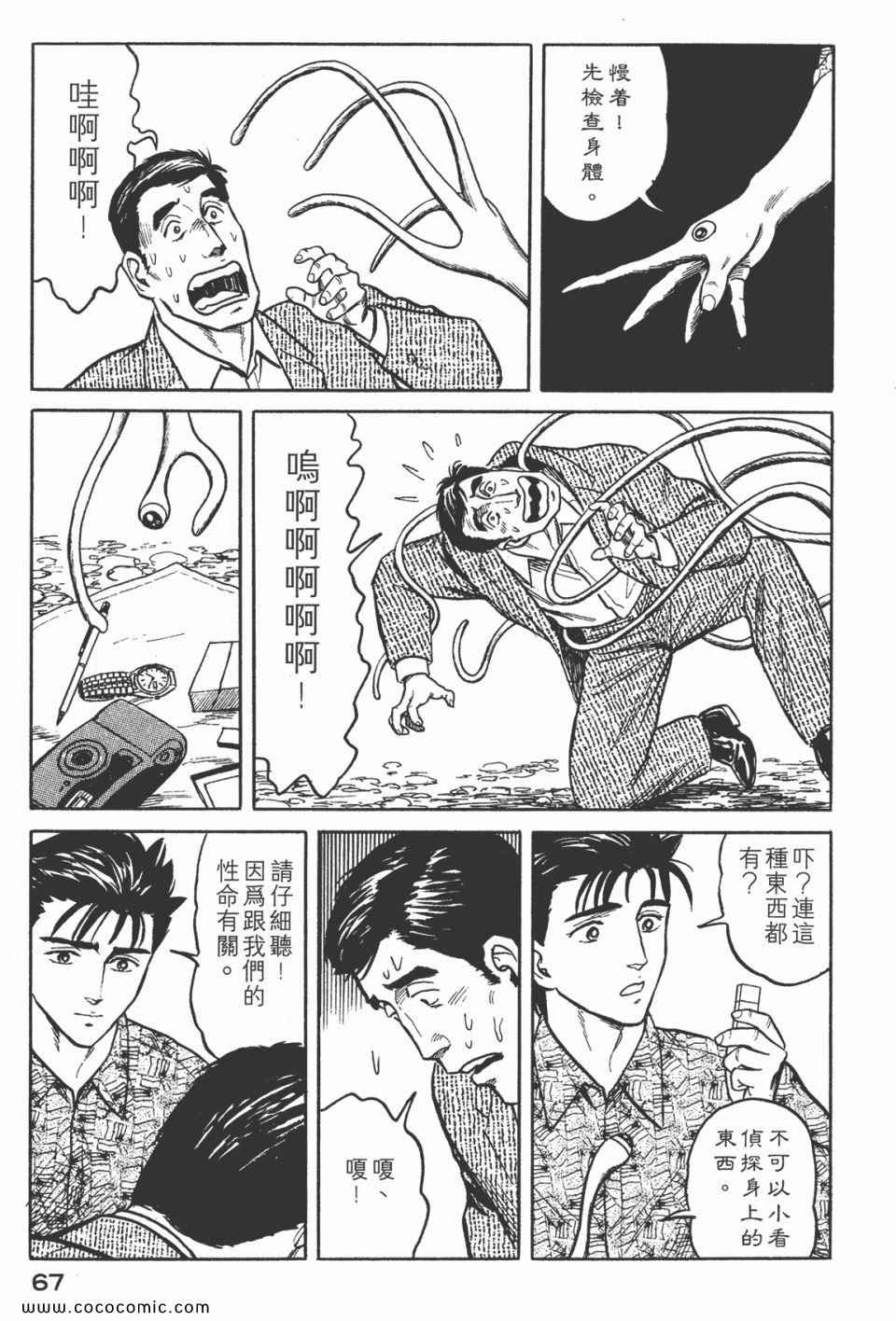 《寄生兽》漫画最新章节第5卷 完全版免费下拉式在线观看章节第【70】张图片