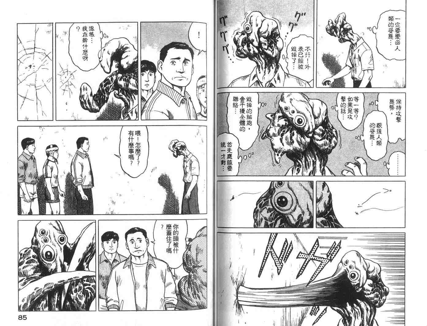 《寄生兽》漫画最新章节第4卷免费下拉式在线观看章节第【43】张图片