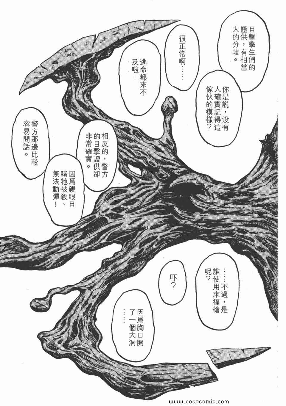 《寄生兽》漫画最新章节第3卷 完全版免费下拉式在线观看章节第【258】张图片