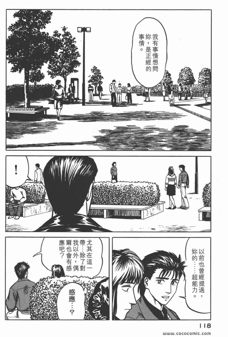 《寄生兽》漫画最新章节第4卷 完全版免费下拉式在线观看章节第【121】张图片