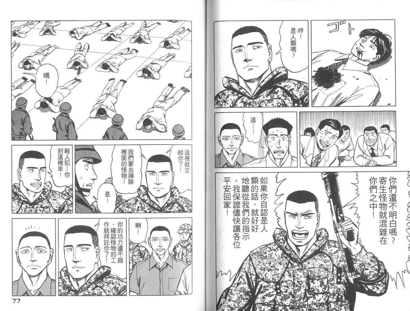 《寄生兽》漫画最新章节第9卷免费下拉式在线观看章节第【39】张图片