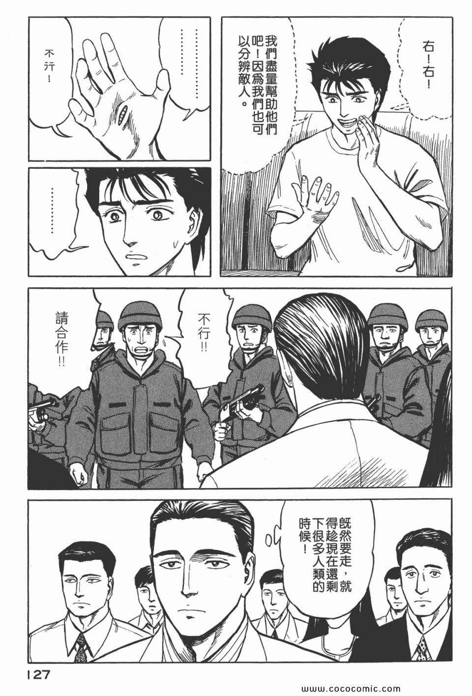 《寄生兽》漫画最新章节第7卷 完全版免费下拉式在线观看章节第【129】张图片