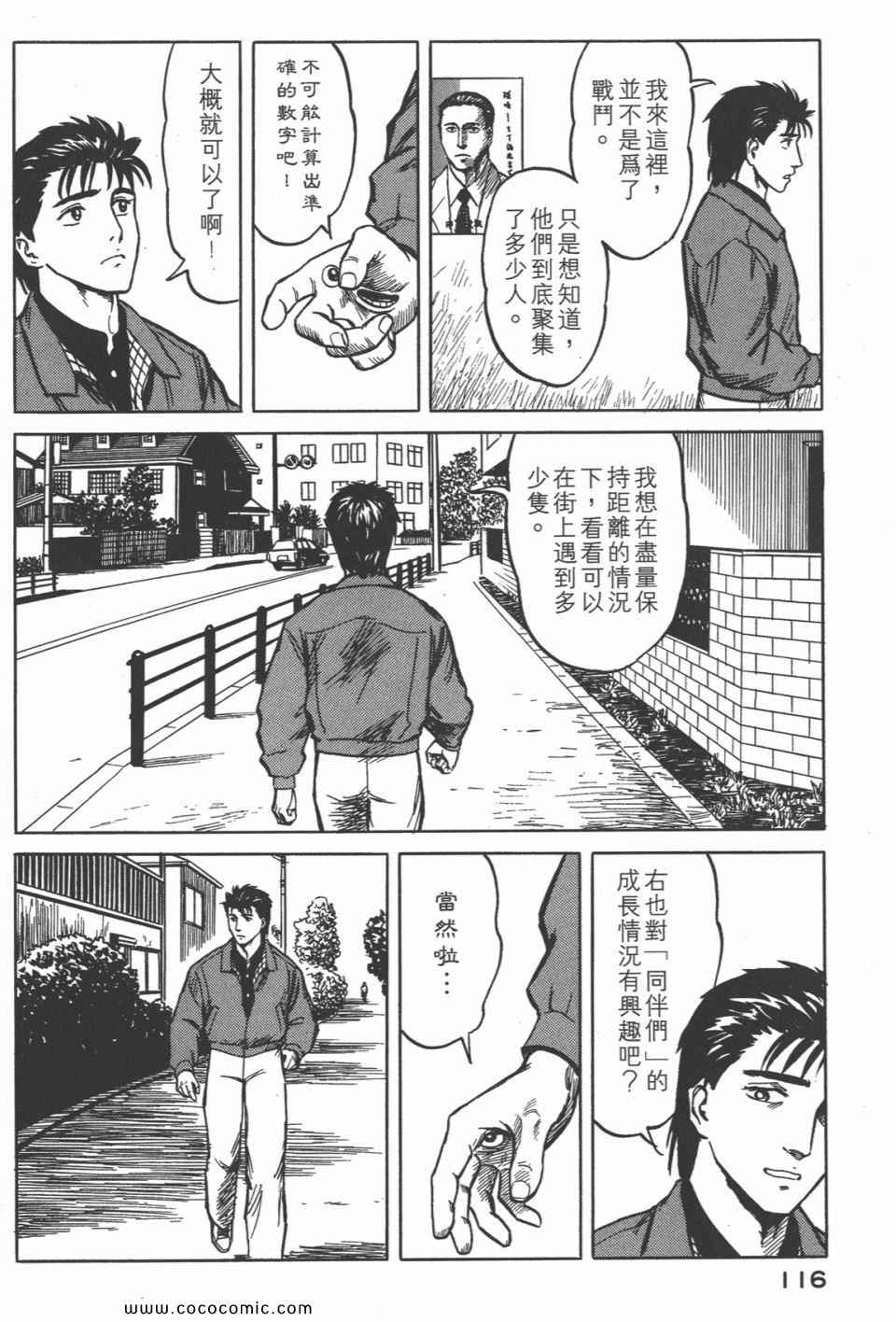 《寄生兽》漫画最新章节第4卷 完全版免费下拉式在线观看章节第【119】张图片