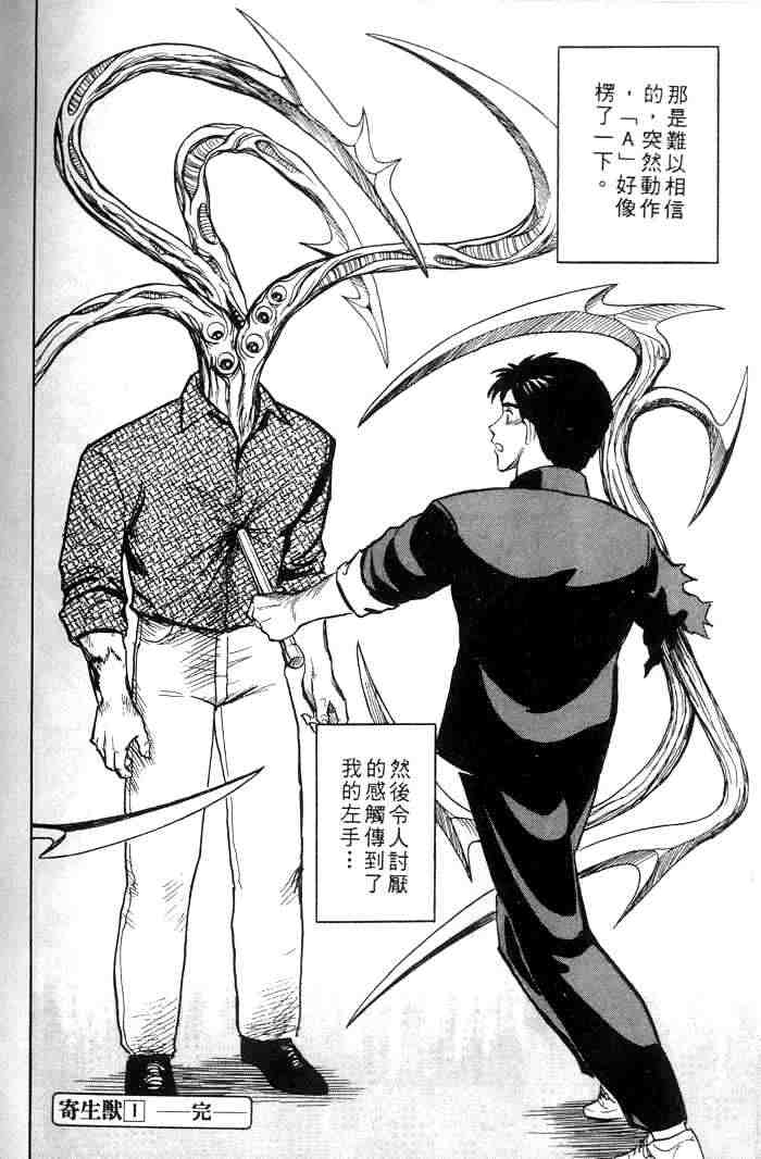 《寄生兽》漫画最新章节第1卷免费下拉式在线观看章节第【110】张图片