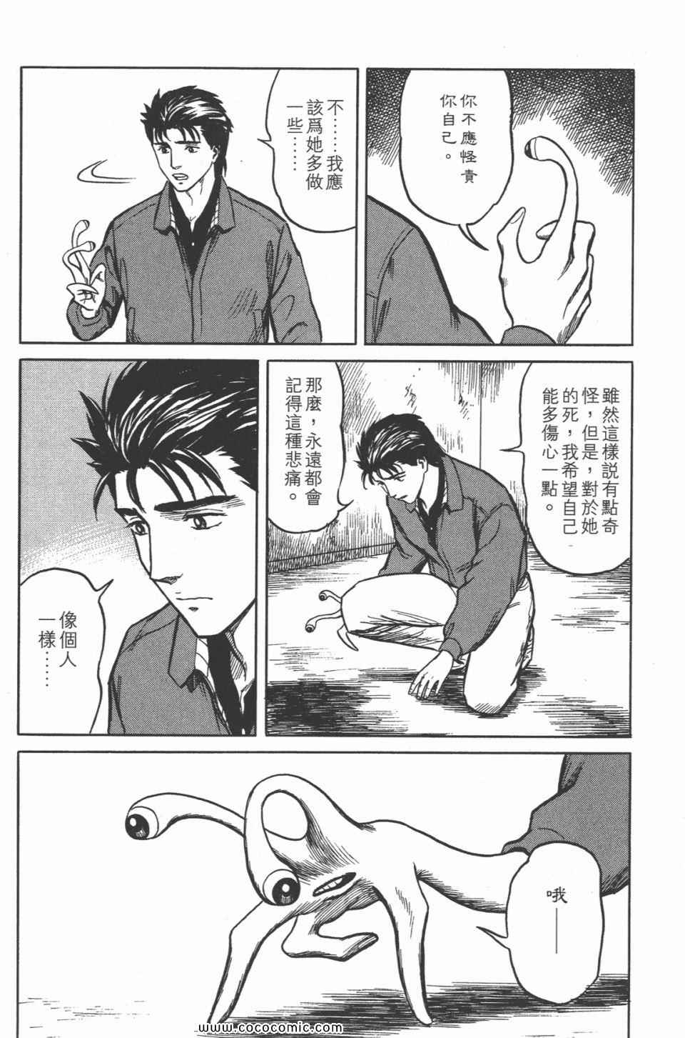 《寄生兽》漫画最新章节第4卷 完全版免费下拉式在线观看章节第【271】张图片