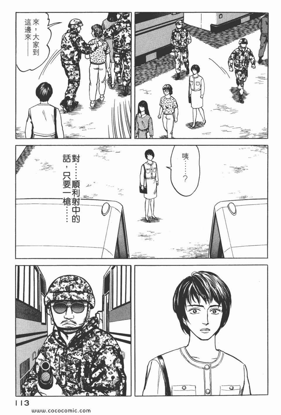 《寄生兽》漫画最新章节第7卷 完全版免费下拉式在线观看章节第【115】张图片