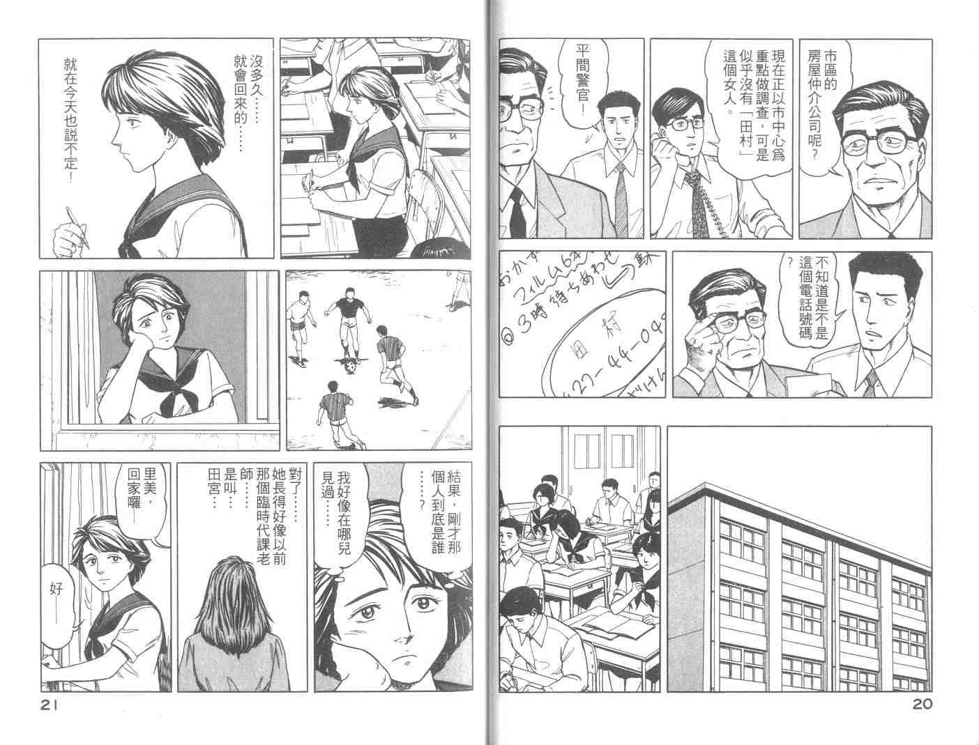 《寄生兽》漫画最新章节第8卷免费下拉式在线观看章节第【11】张图片