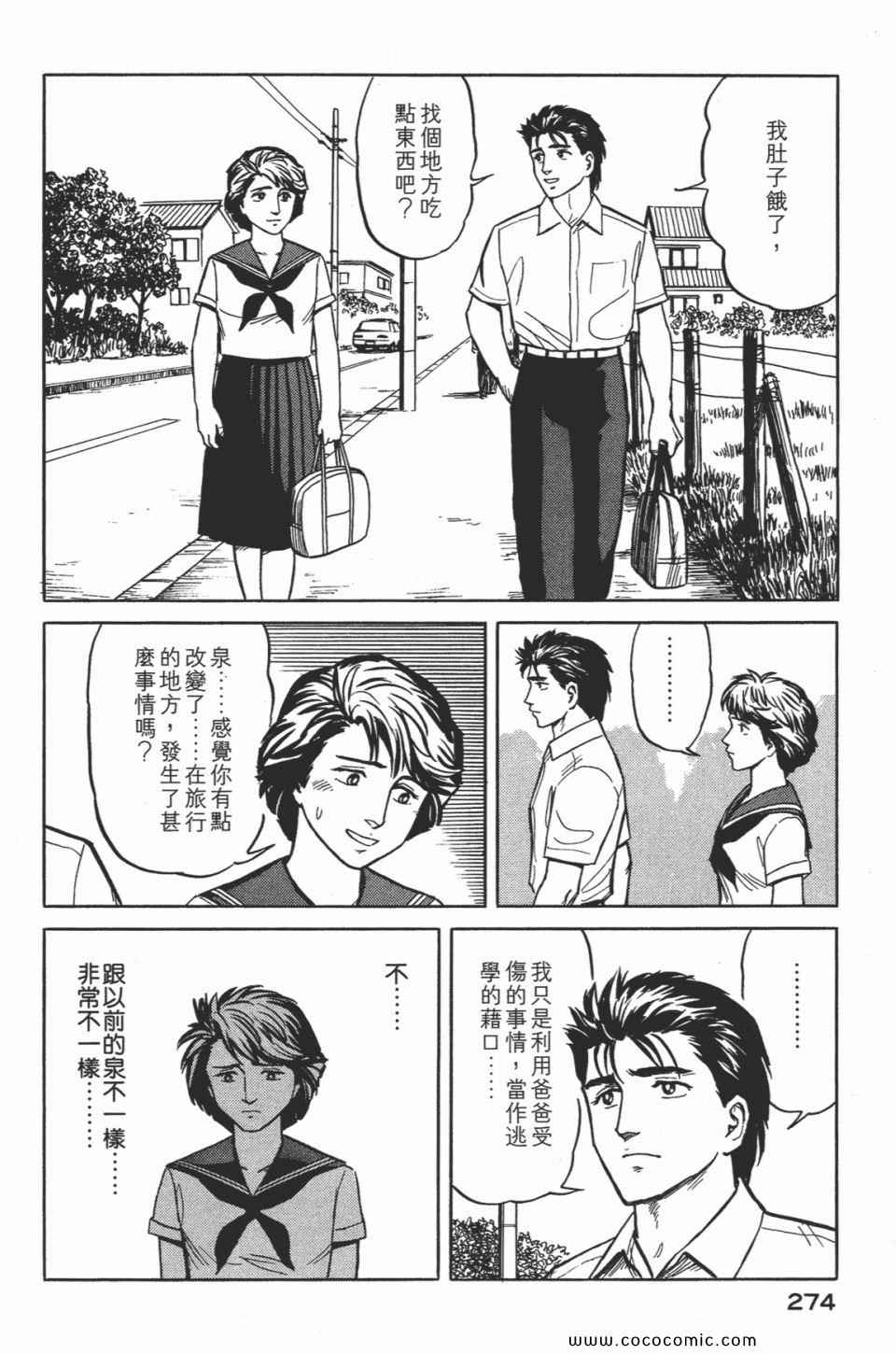 《寄生兽》漫画最新章节第2卷 完全版免费下拉式在线观看章节第【277】张图片