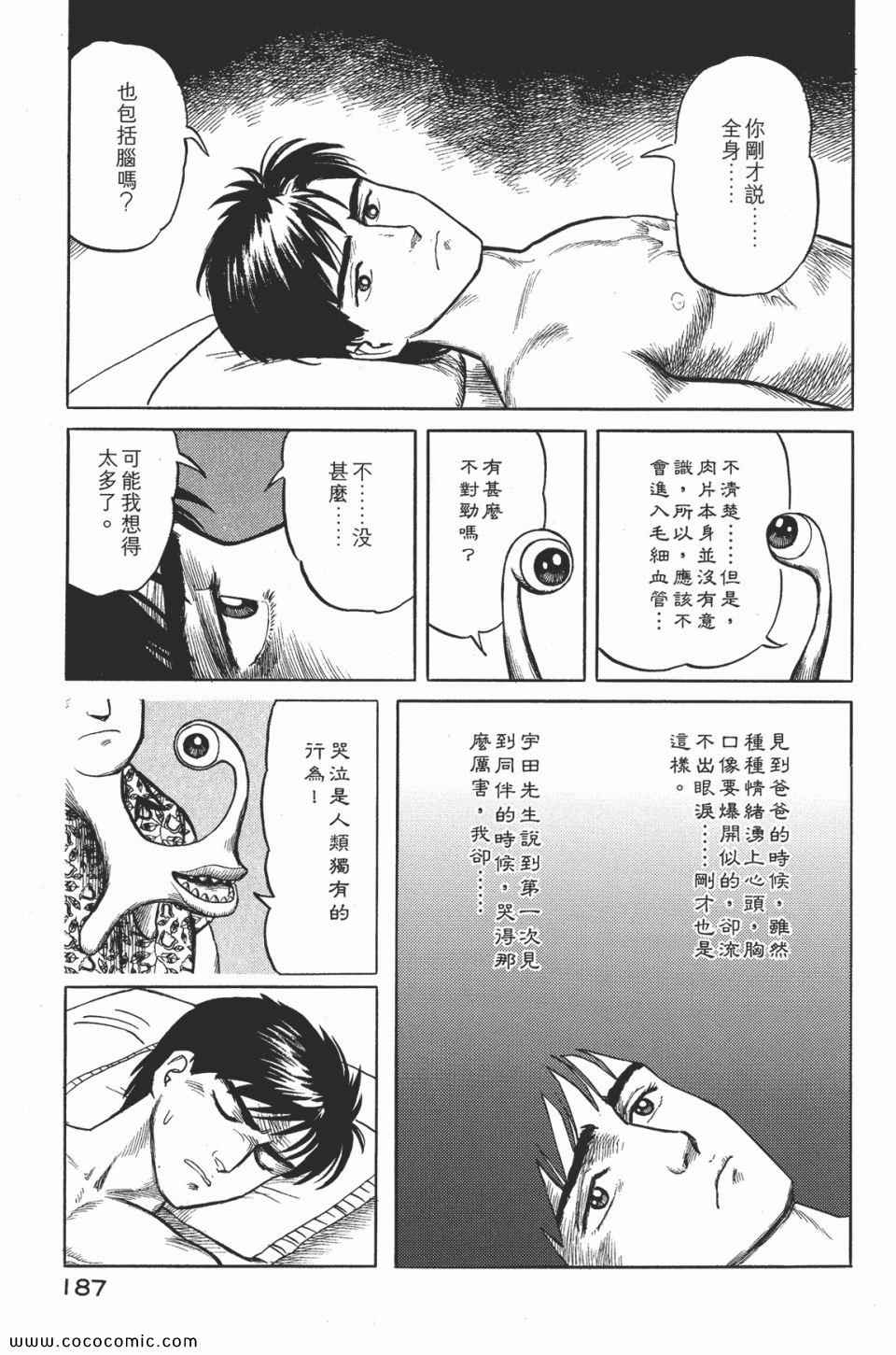 《寄生兽》漫画最新章节第2卷 完全版免费下拉式在线观看章节第【190】张图片