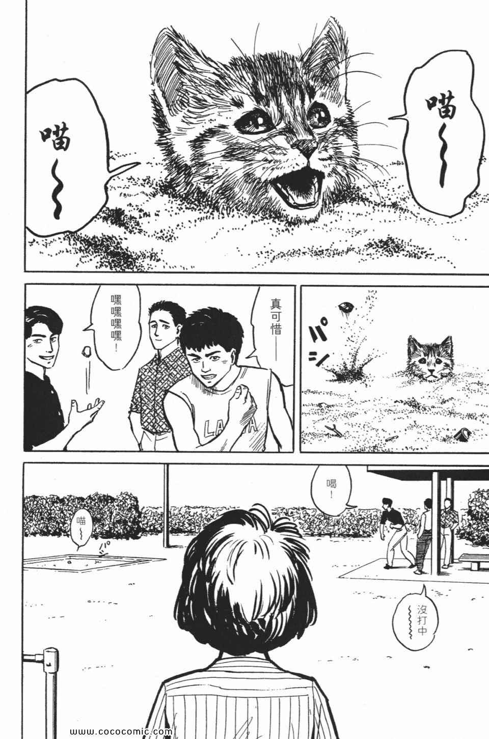 《寄生兽》漫画最新章节第1卷 完全版免费下拉式在线观看章节第【113】张图片