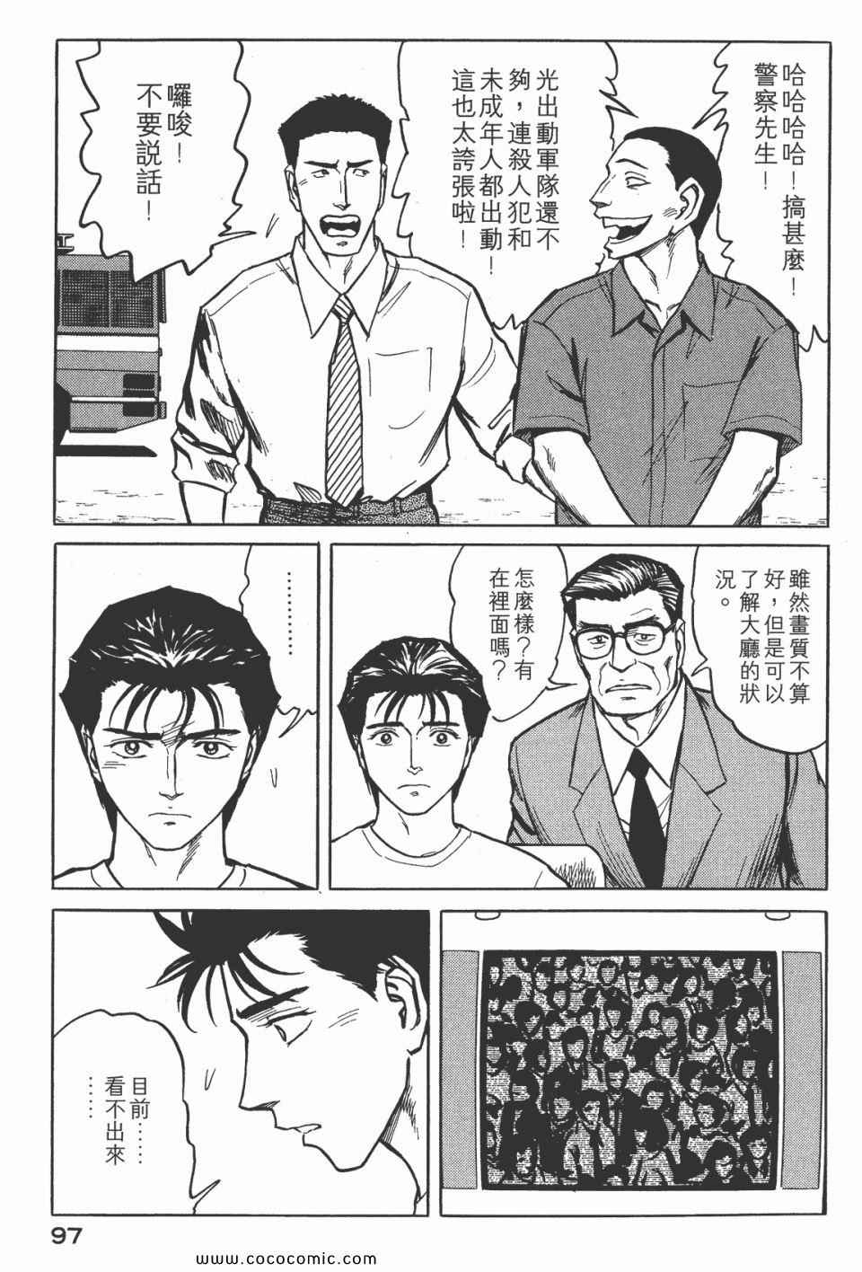 《寄生兽》漫画最新章节第7卷 完全版免费下拉式在线观看章节第【99】张图片