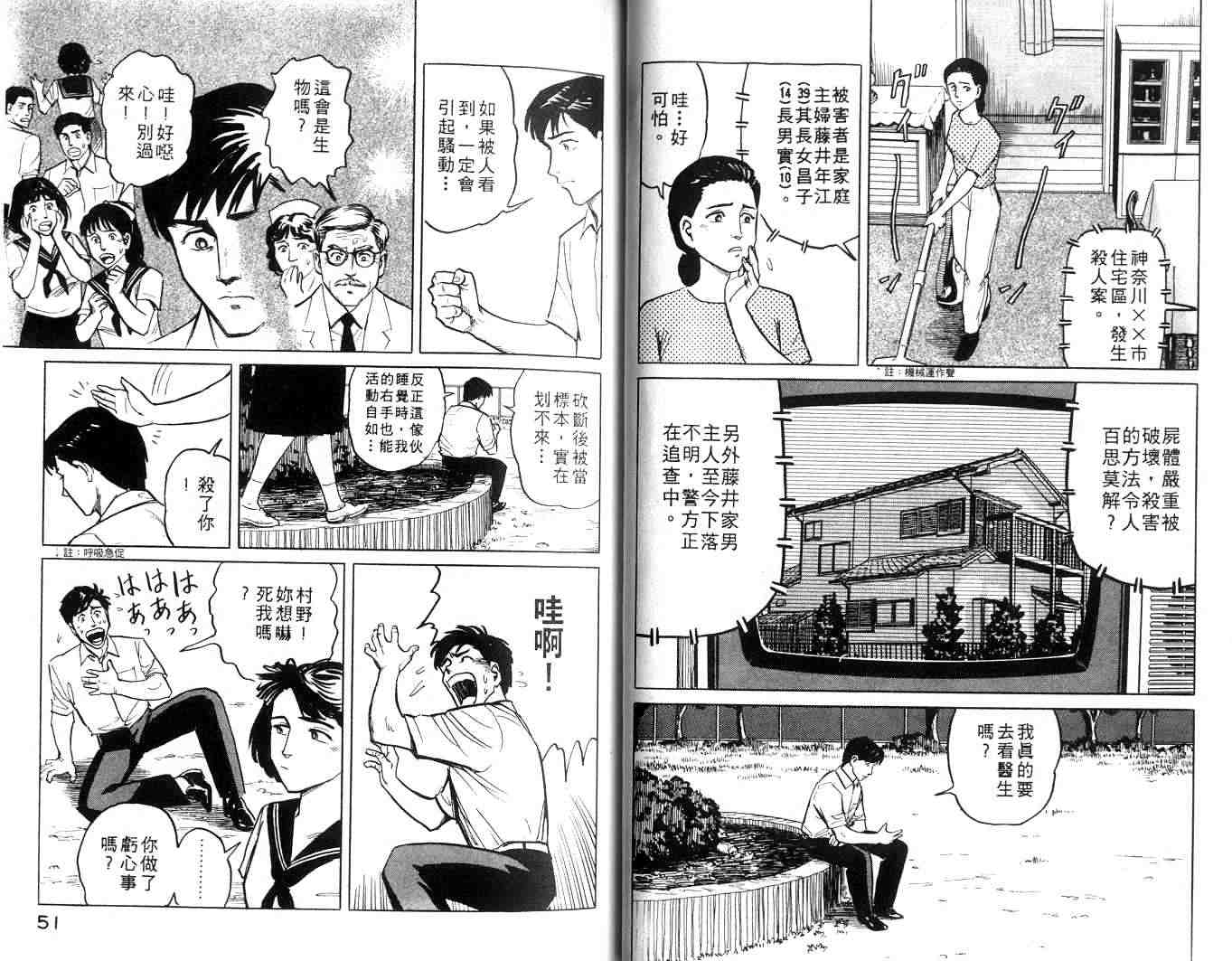 《寄生兽》漫画最新章节第1卷免费下拉式在线观看章节第【26】张图片