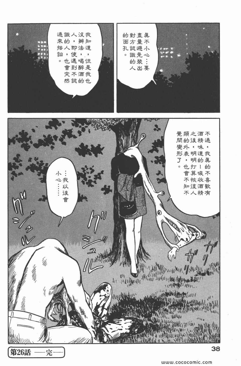 《寄生兽》漫画最新章节第4卷 完全版免费下拉式在线观看章节第【41】张图片