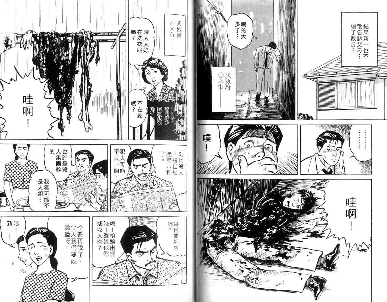 《寄生兽》漫画最新章节第1卷免费下拉式在线观看章节第【32】张图片