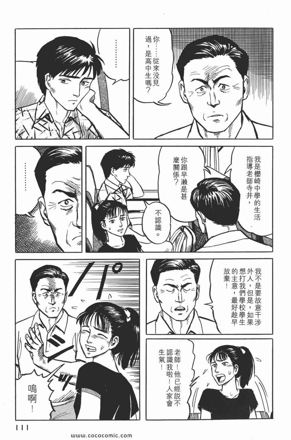 《寄生兽》漫画最新章节第2卷 完全版免费下拉式在线观看章节第【114】张图片