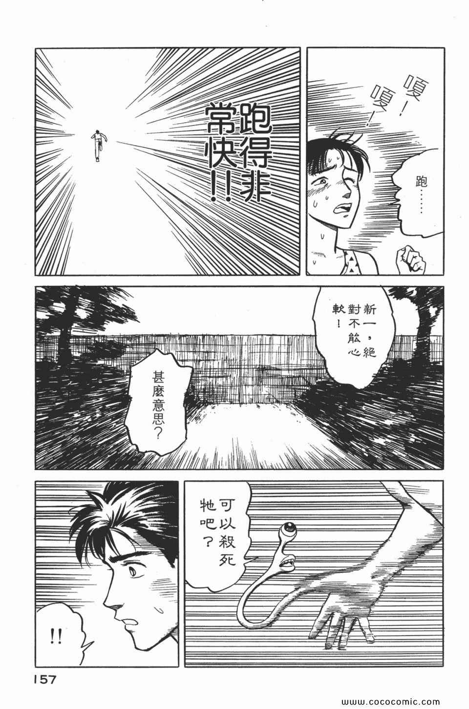 《寄生兽》漫画最新章节第2卷 完全版免费下拉式在线观看章节第【160】张图片