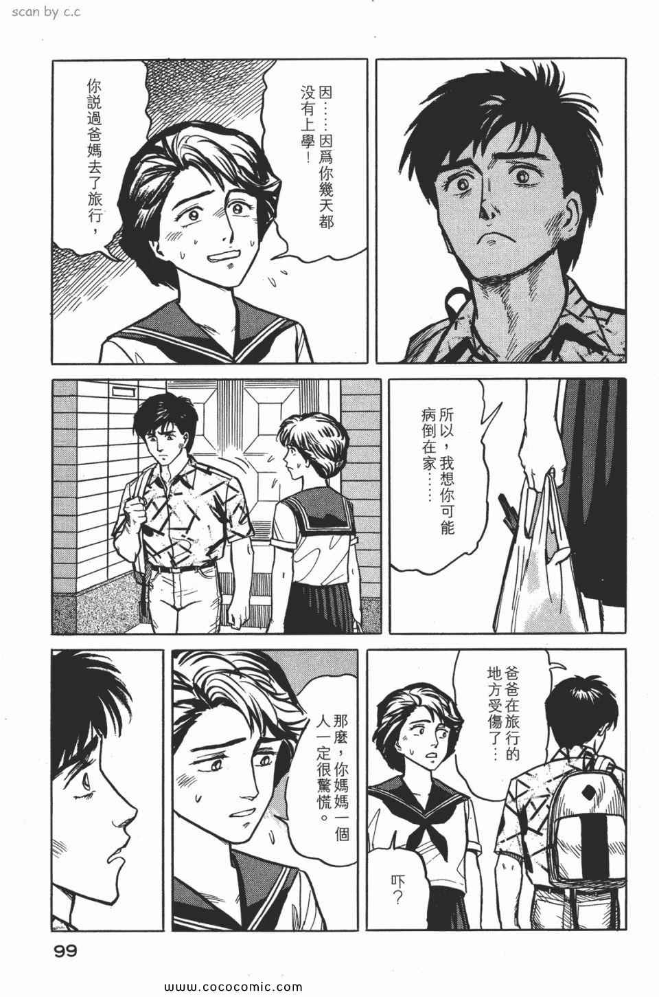 《寄生兽》漫画最新章节第2卷 完全版免费下拉式在线观看章节第【102】张图片