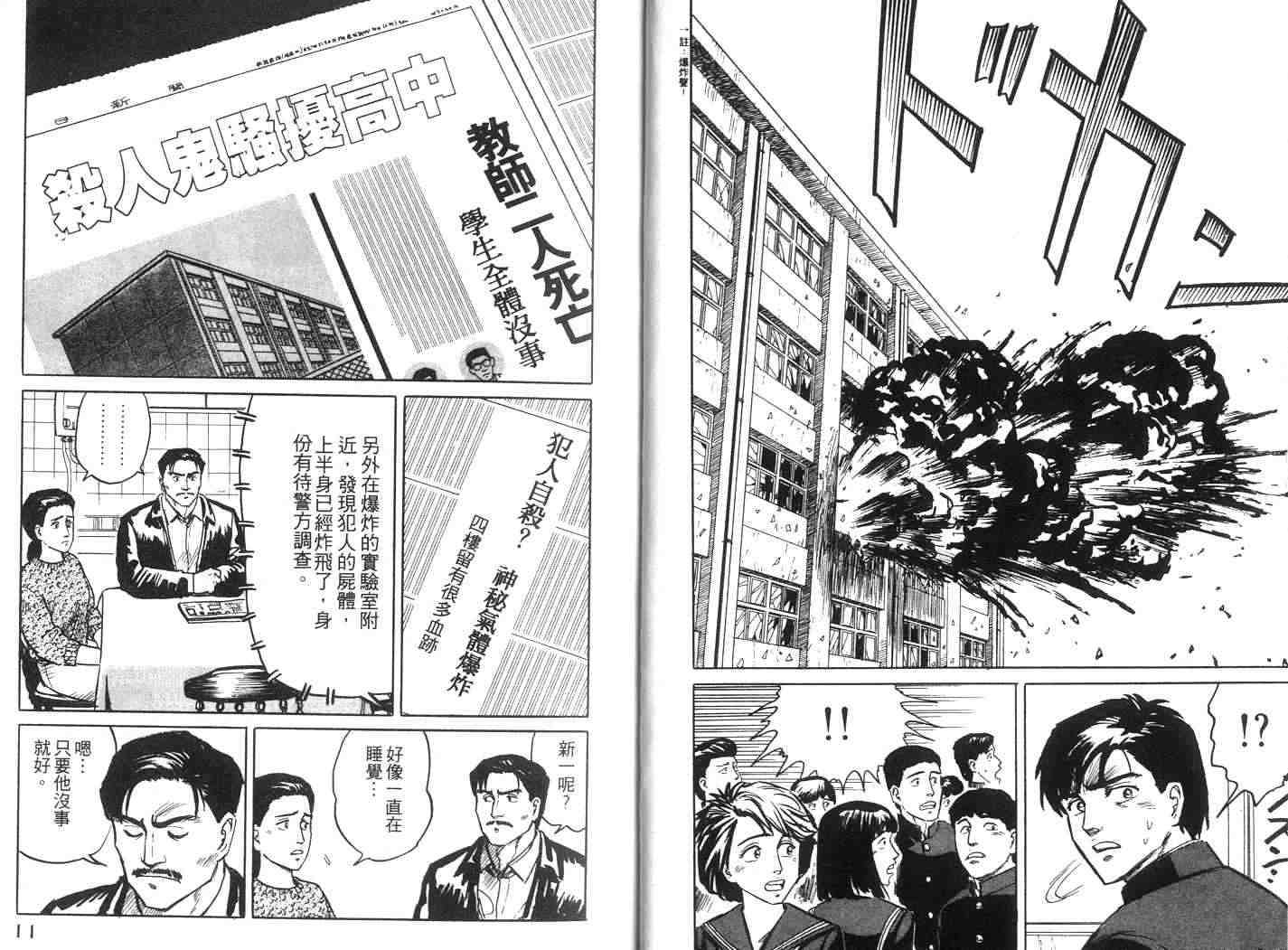 《寄生兽》漫画最新章节第2卷免费下拉式在线观看章节第【6】张图片