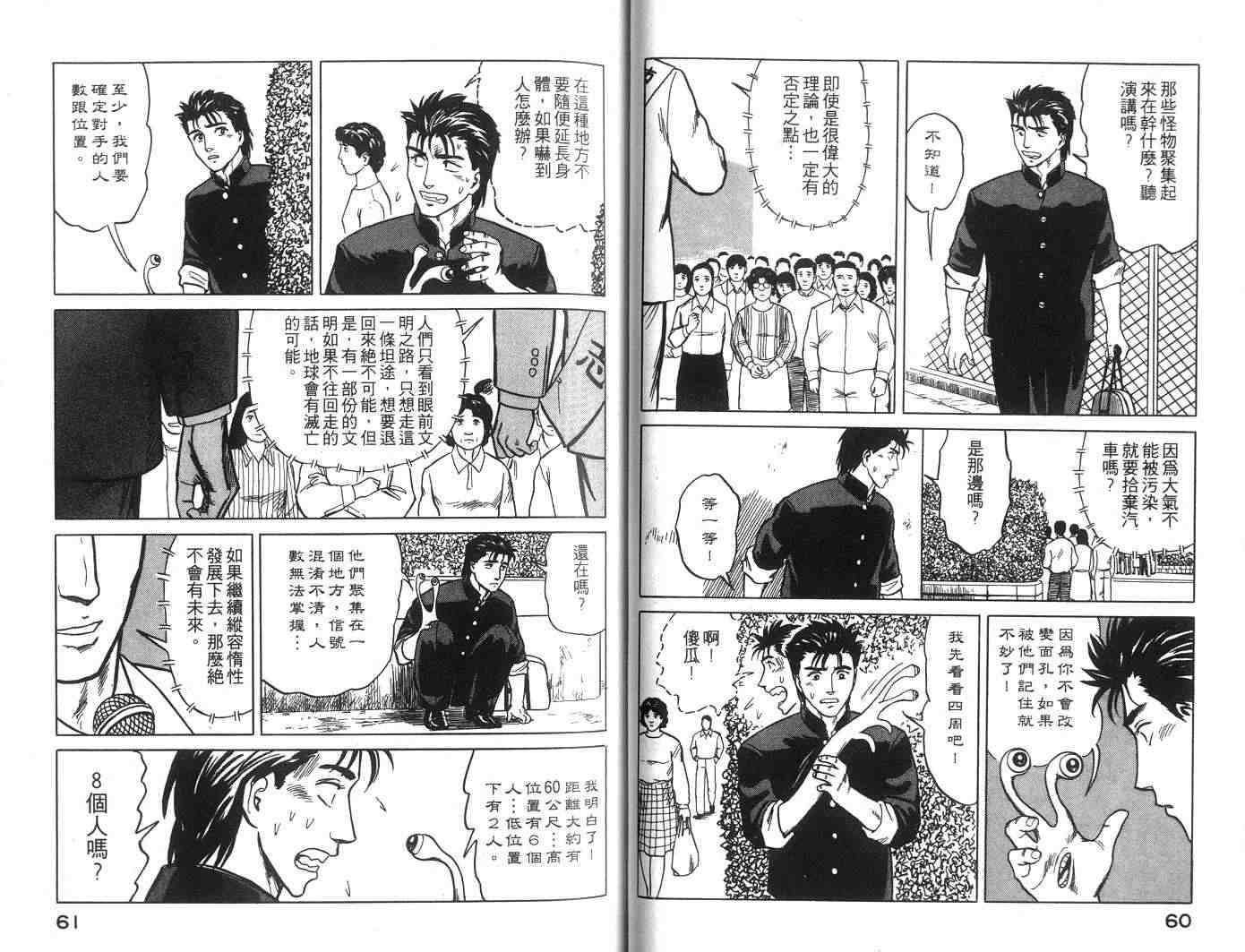 《寄生兽》漫画最新章节第5卷免费下拉式在线观看章节第【31】张图片