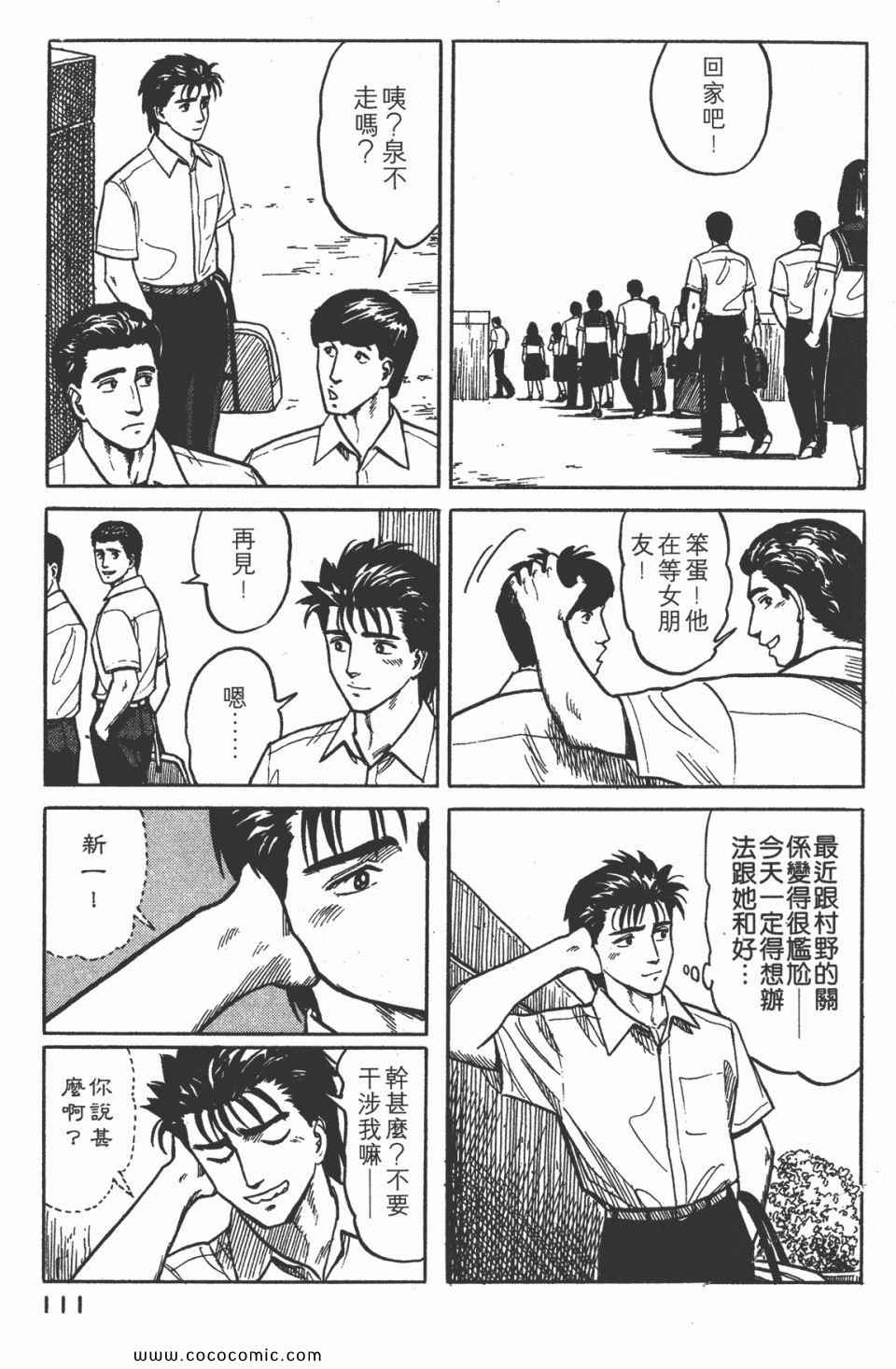 《寄生兽》漫画最新章节第3卷 完全版免费下拉式在线观看章节第【114】张图片