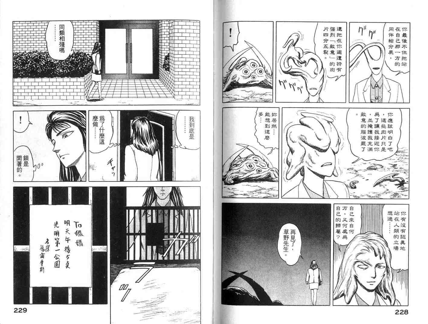 《寄生兽》漫画最新章节第7卷免费下拉式在线观看章节第【114】张图片