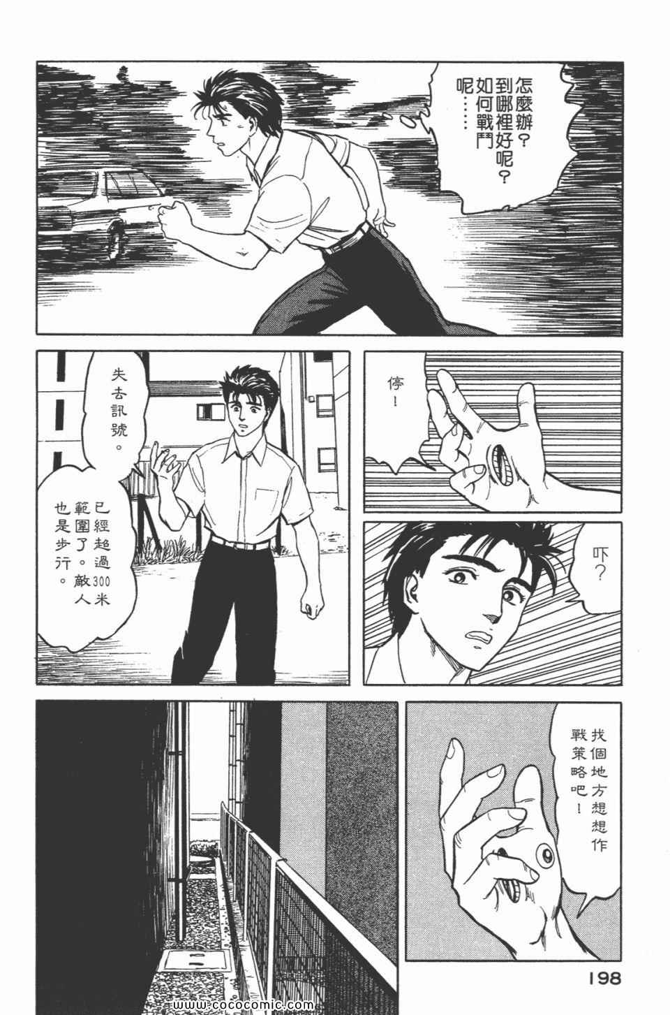 《寄生兽》漫画最新章节第5卷 完全版免费下拉式在线观看章节第【200】张图片