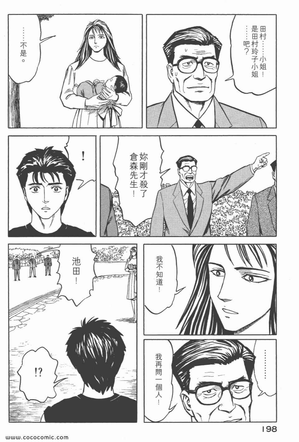 《寄生兽》漫画最新章节第6卷 完全版免费下拉式在线观看章节第【199】张图片