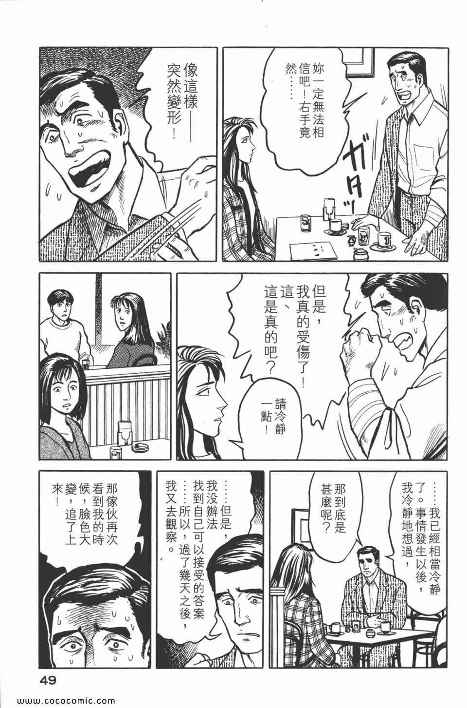 《寄生兽》漫画最新章节第5卷 完全版免费下拉式在线观看章节第【52】张图片