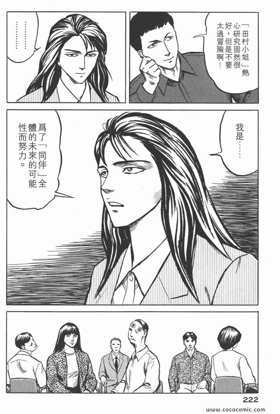 《寄生兽》漫画最新章节第4卷 完全版免费下拉式在线观看章节第【225】张图片