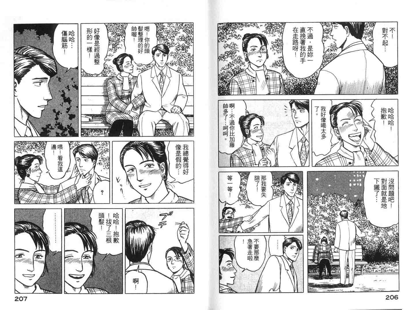 《寄生兽》漫画最新章节第4卷免费下拉式在线观看章节第【103】张图片