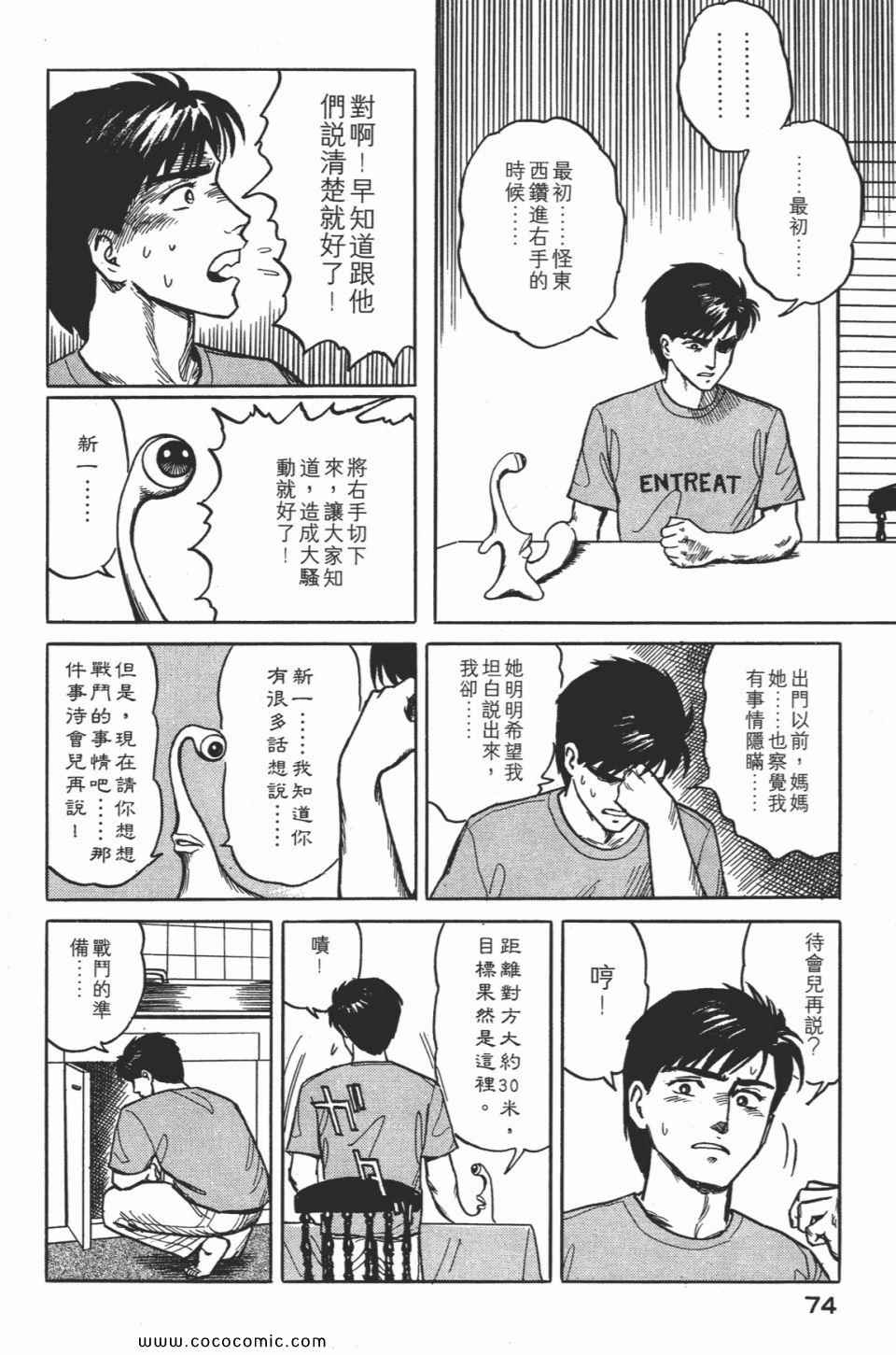 《寄生兽》漫画最新章节第2卷 完全版免费下拉式在线观看章节第【77】张图片