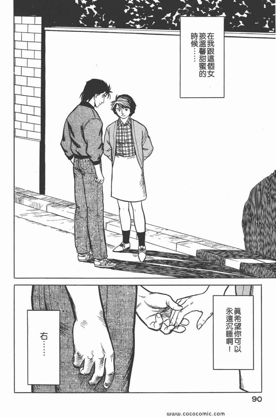 《寄生兽》漫画最新章节第4卷 完全版免费下拉式在线观看章节第【93】张图片