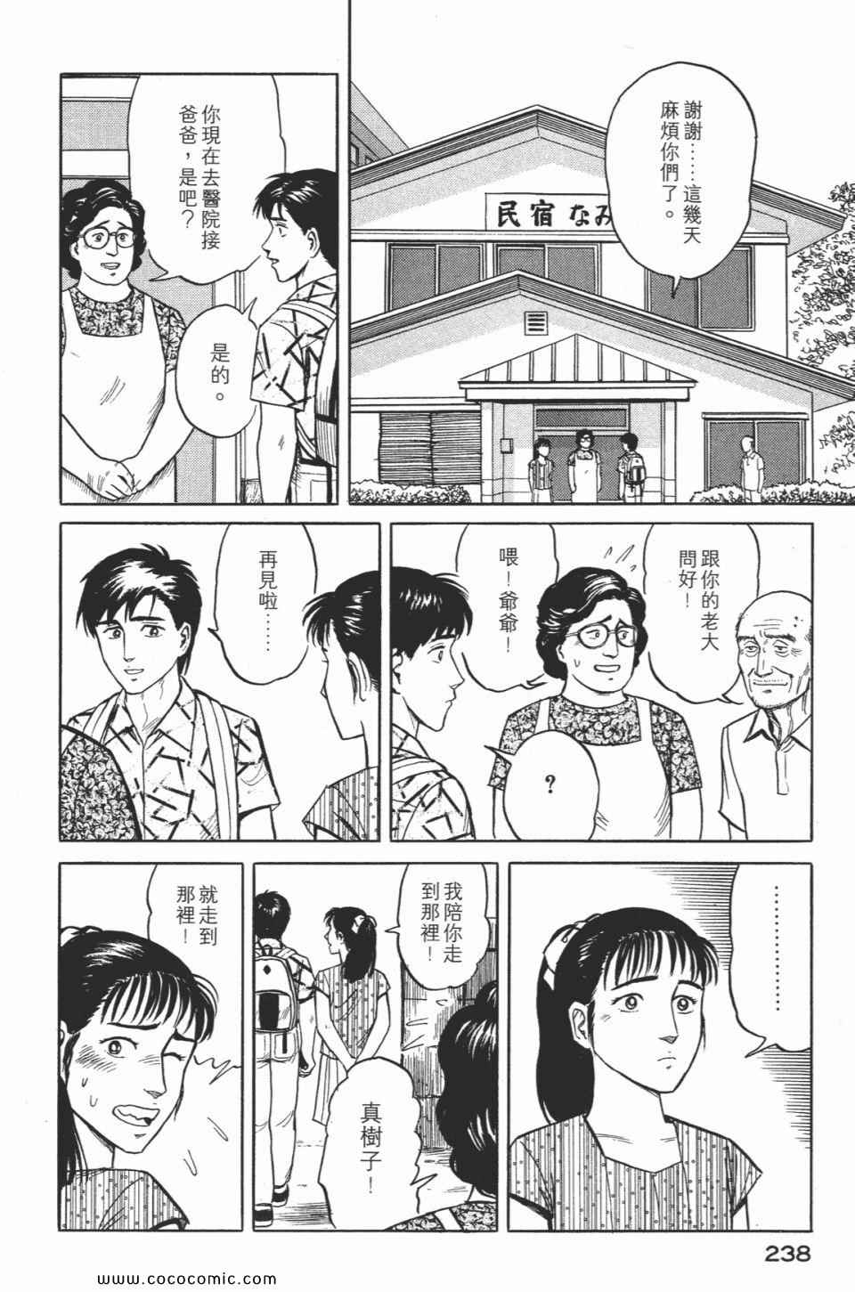 《寄生兽》漫画最新章节第2卷 完全版免费下拉式在线观看章节第【241】张图片