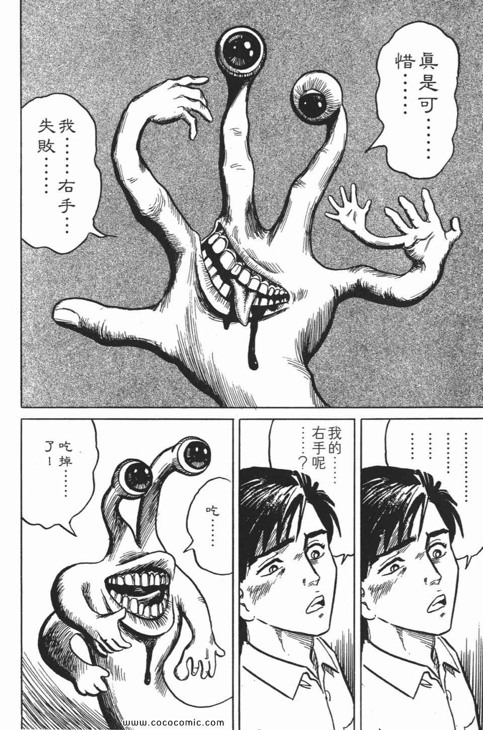 《寄生兽》漫画最新章节第1卷 完全版免费下拉式在线观看章节第【43】张图片