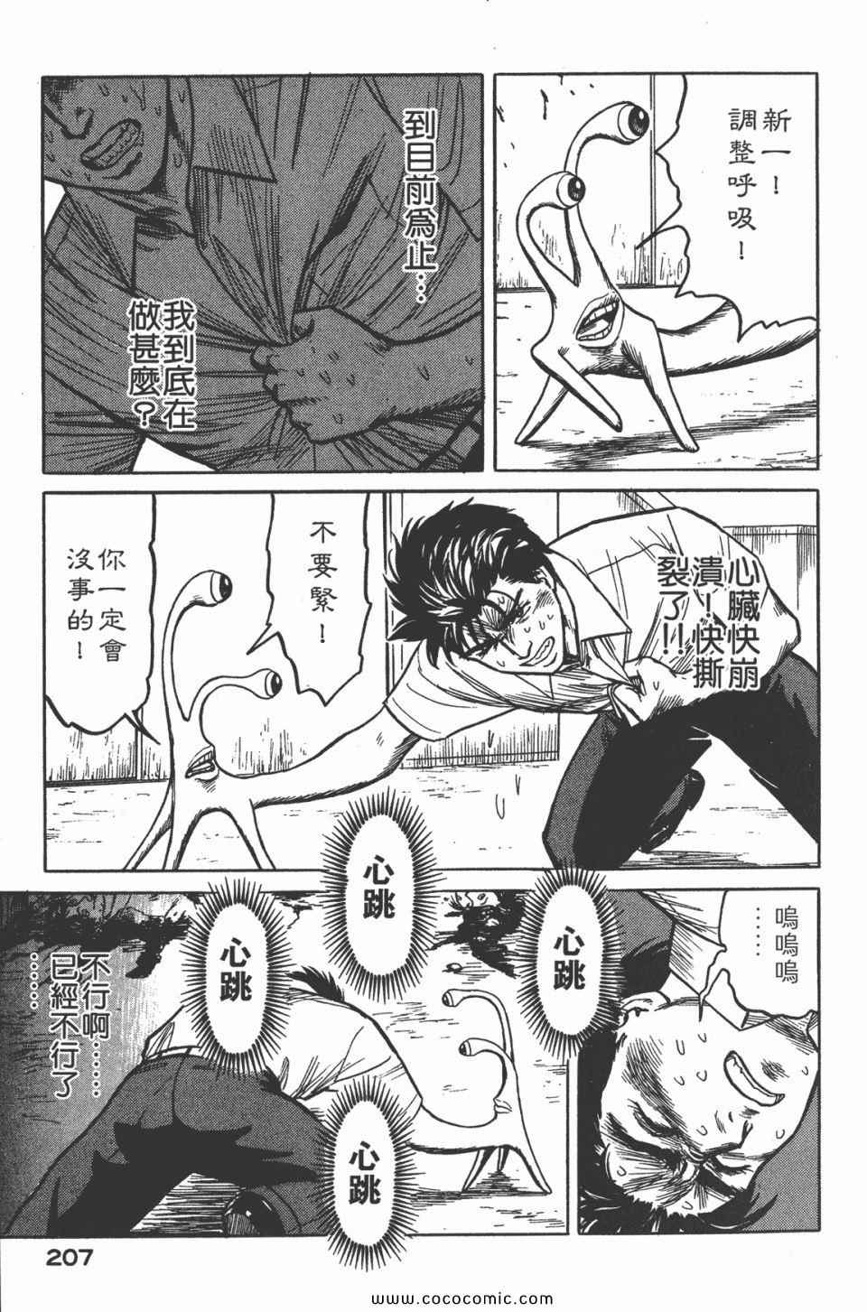 《寄生兽》漫画最新章节第3卷 完全版免费下拉式在线观看章节第【210】张图片