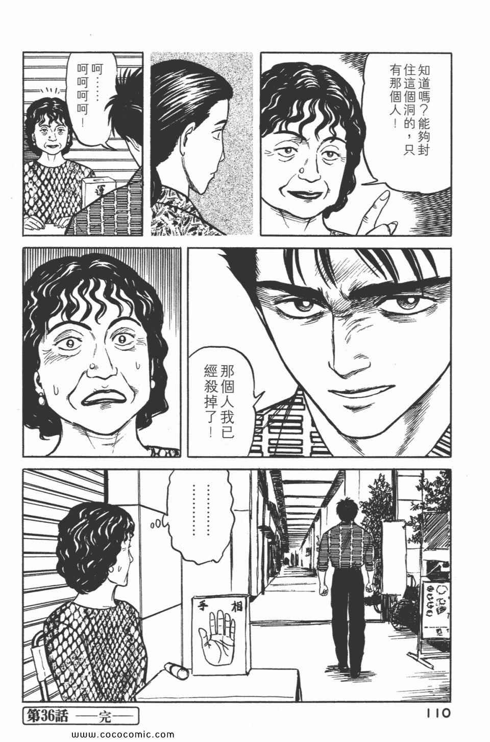 《寄生兽》漫画最新章节第5卷 完全版免费下拉式在线观看章节第【113】张图片