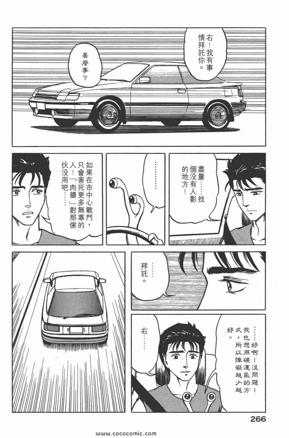 《寄生兽》漫画最新章节第7卷 完全版免费下拉式在线观看章节第【268】张图片