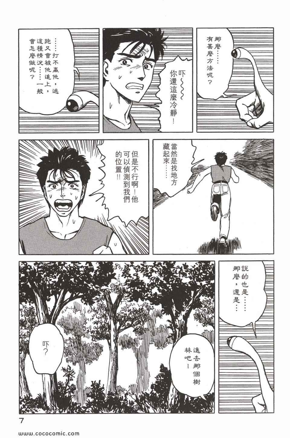 《寄生兽》漫画最新章节第8卷 完全版免费下拉式在线观看章节第【10】张图片