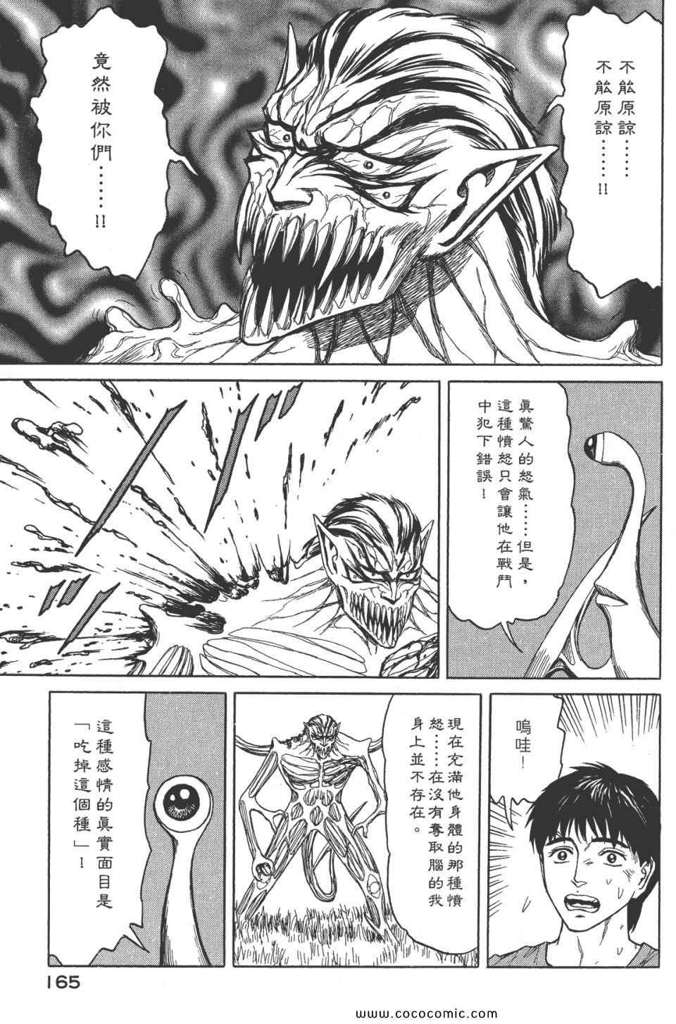 《寄生兽》漫画最新章节第8卷 完全版免费下拉式在线观看章节第【168】张图片