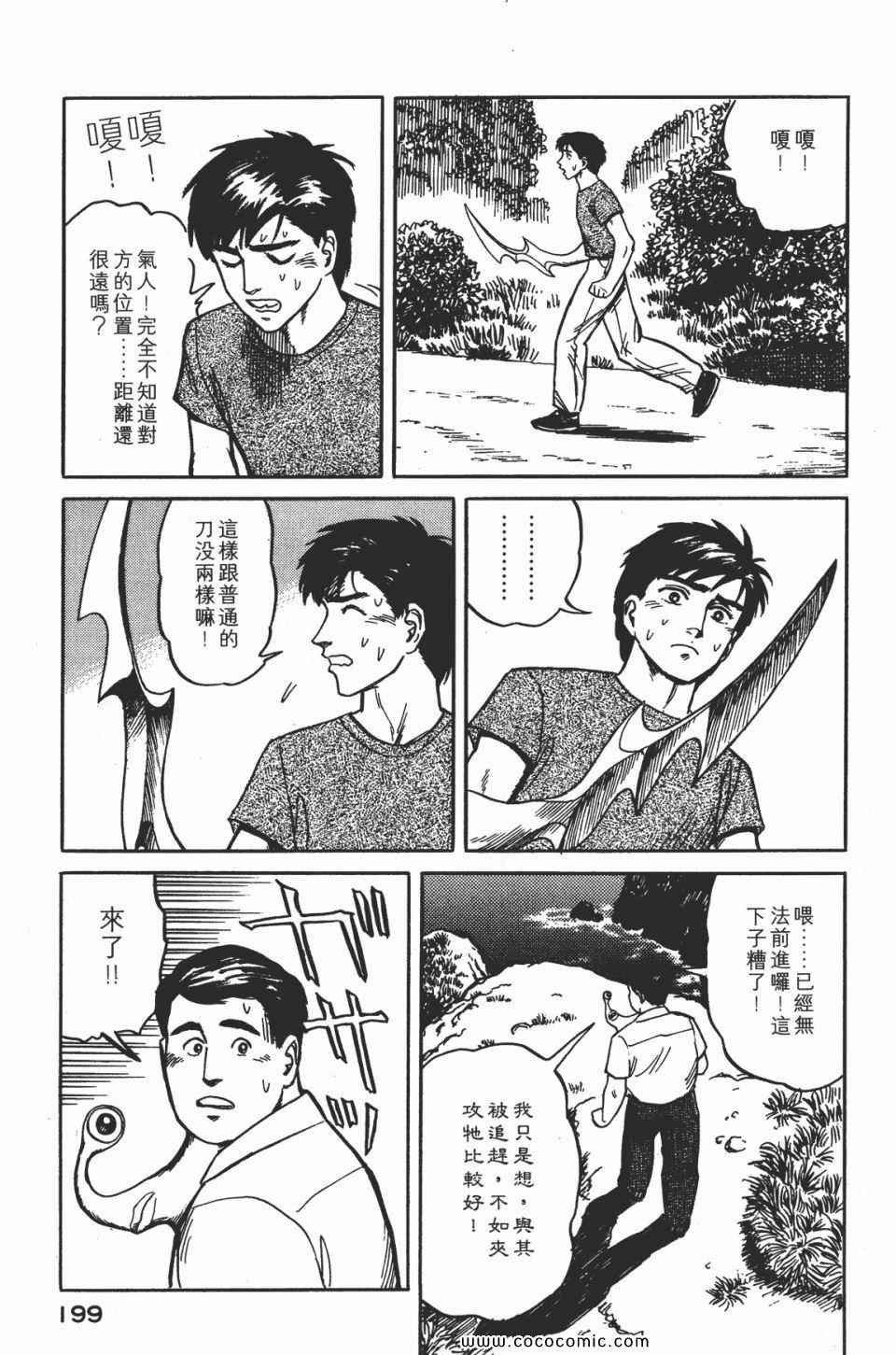 《寄生兽》漫画最新章节第2卷 完全版免费下拉式在线观看章节第【202】张图片