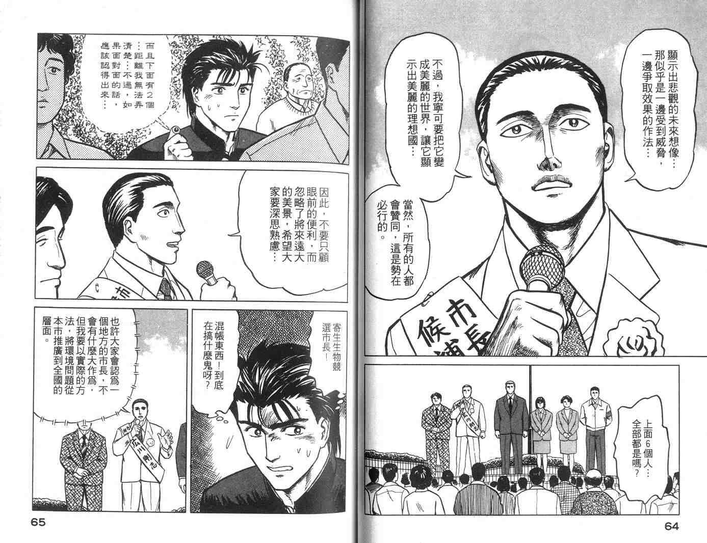 《寄生兽》漫画最新章节第5卷免费下拉式在线观看章节第【33】张图片