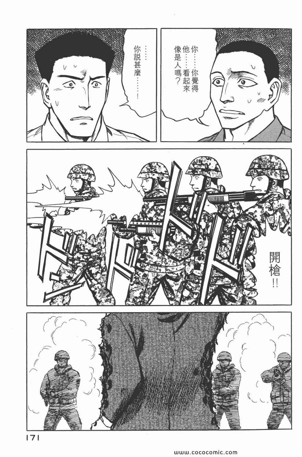 《寄生兽》漫画最新章节第7卷 完全版免费下拉式在线观看章节第【173】张图片