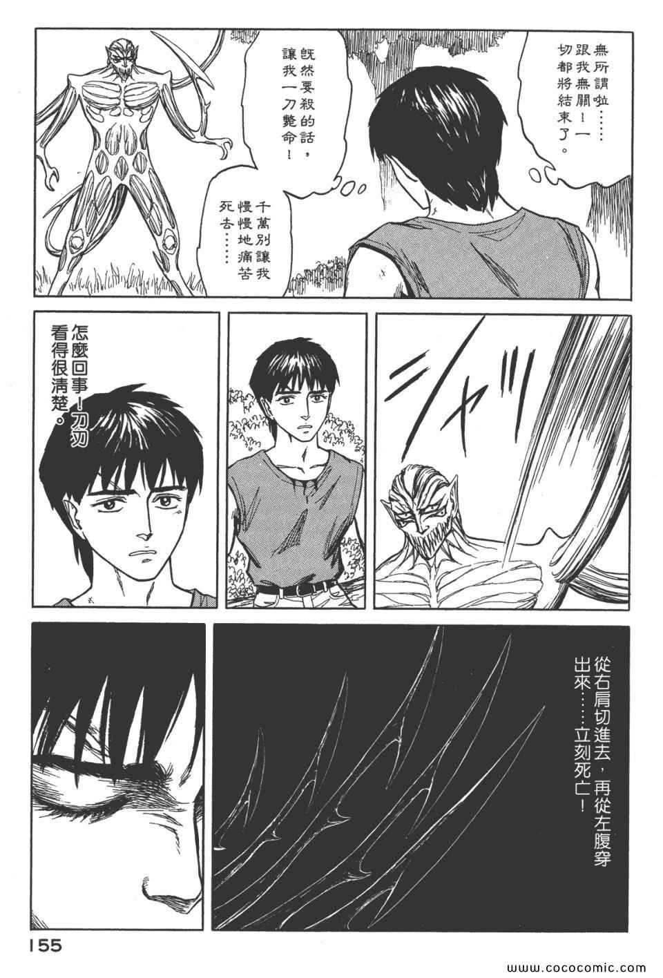 《寄生兽》漫画最新章节第8卷 完全版免费下拉式在线观看章节第【158】张图片