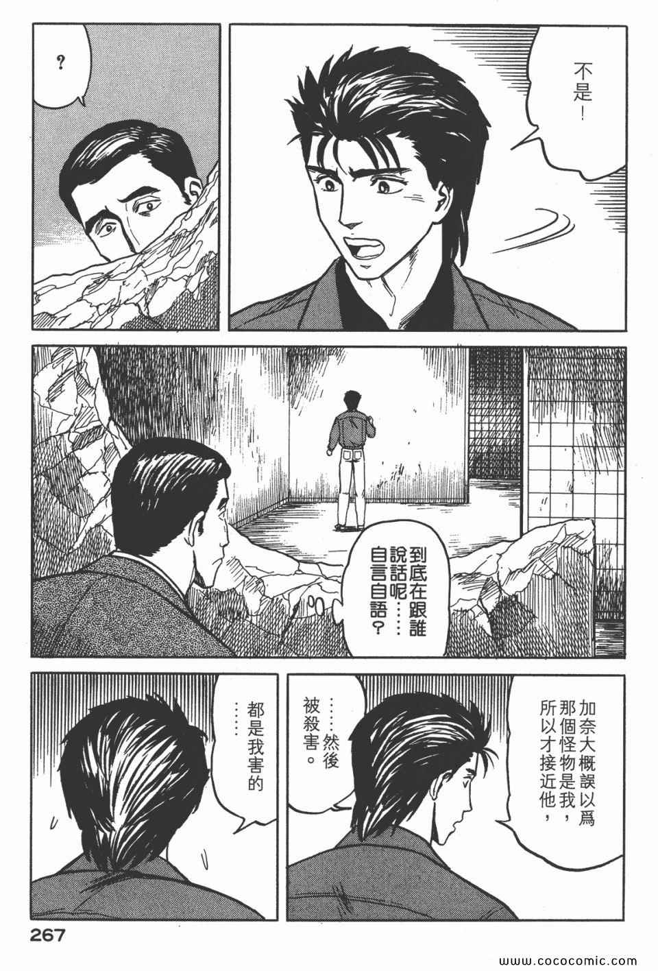 《寄生兽》漫画最新章节第4卷 完全版免费下拉式在线观看章节第【270】张图片