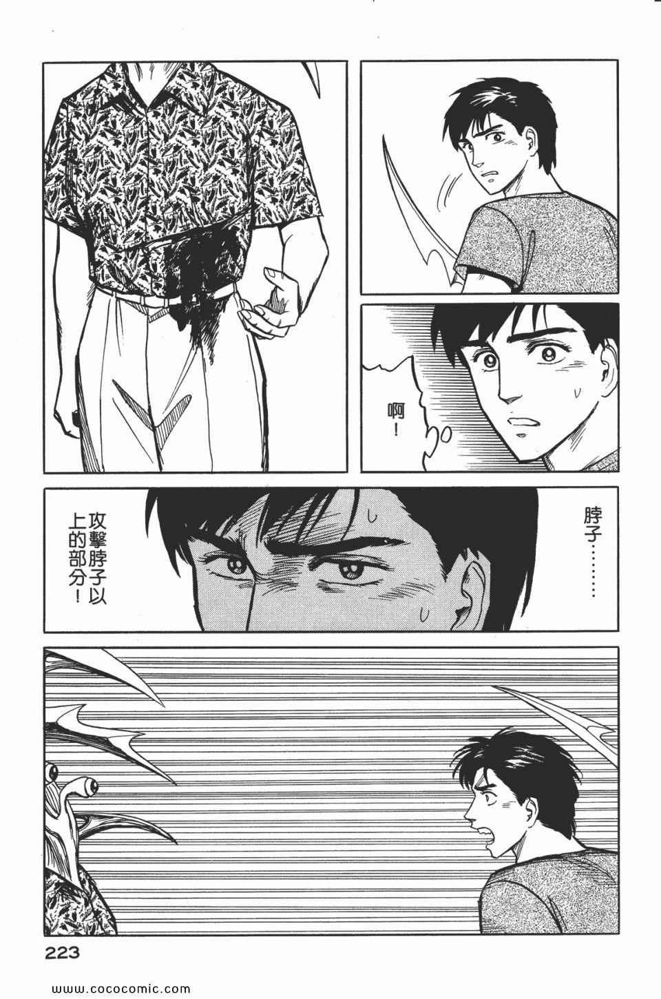 《寄生兽》漫画最新章节第2卷 完全版免费下拉式在线观看章节第【226】张图片