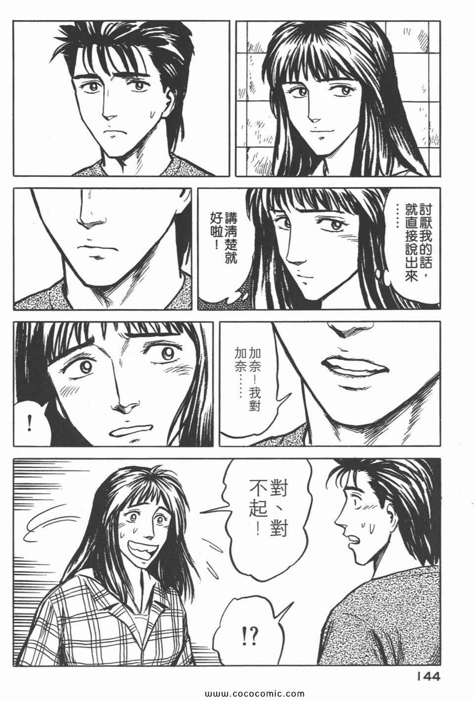 《寄生兽》漫画最新章节第4卷 完全版免费下拉式在线观看章节第【147】张图片